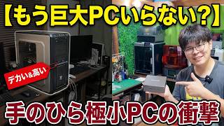 【自宅工場化】3Dプリンター3台を同時に動かす「プライベートファクトリー」を手のひらPCで作った結果…【GEEKOM A5 2027】