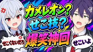 【めっちゃカメレオン】逃げながら「勝たせて！！！」と叫ぶも敗北する葉加瀬冬雪ｗ【VTuber切り抜き】#剣持刀也 #葉加瀬冬雪