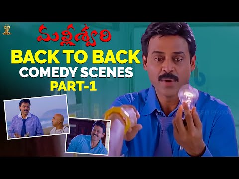 Malliswari Back To Back Comedy Scenes Part 1 | Venkatesh,Brahmanandam,Sunil,Katrina Kaif | SP Shorts