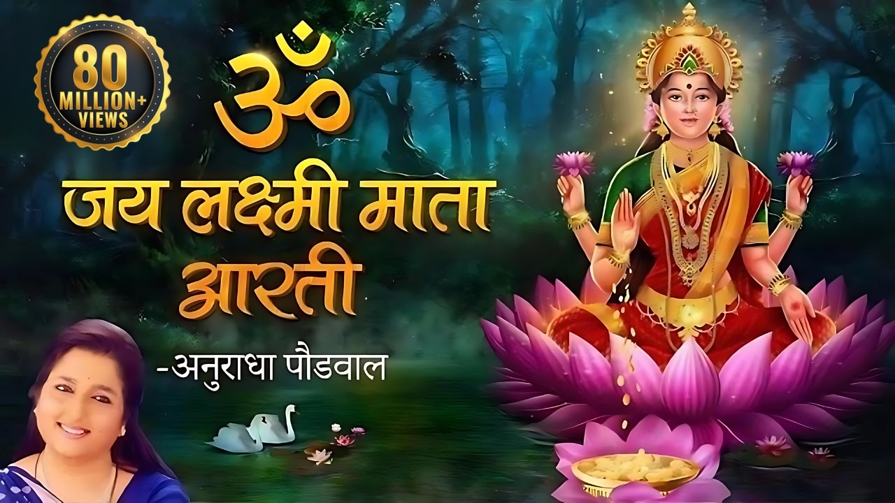 Lakshmi mata aarti with Lyrics By Anuradha Paudwal