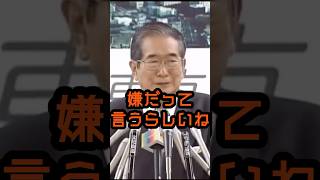 親子三世代で住むべき #石原慎太郎 #政治