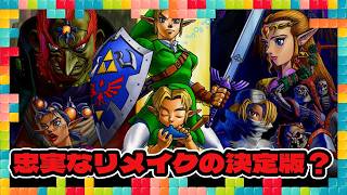 N64版に忠実なリメイクの決定版ならもうある？Switch 2版が待ちきれず、『ゼルダの伝説 時のオカリナ 3D』をプレイ：今週遊んだゲーム 07/15/2026