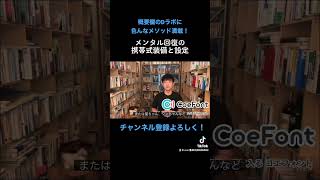 スマホで手軽にメンタル回復メソッド【おしゃべりDaiGoメーカー】