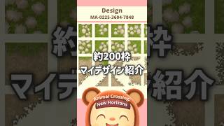 あつ森│2025年　約200枠の配布マイデザインを紹介│Animal Crossing New Horizons