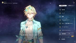 【スタレ】アベンチュリン・波と戯れる夏（CV:河西健吾）プロフィールボイス集 【崩壊：スターレイル】