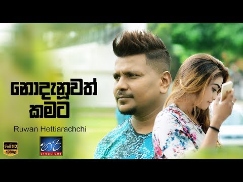 Nodanuwath Kamata - Ruwan Hettiarachchi [lahiru mudalige ][Hari tv][hari creations]