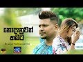 Nodanuwath Kamata Ruwan Hettiarachchi Lahiru Mudalige Hari Tv Hari Creations