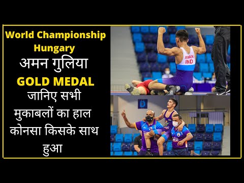 48kg Aman Gulia Wrestler Won Gold Medal Cadet World Championship Wrestling 2021