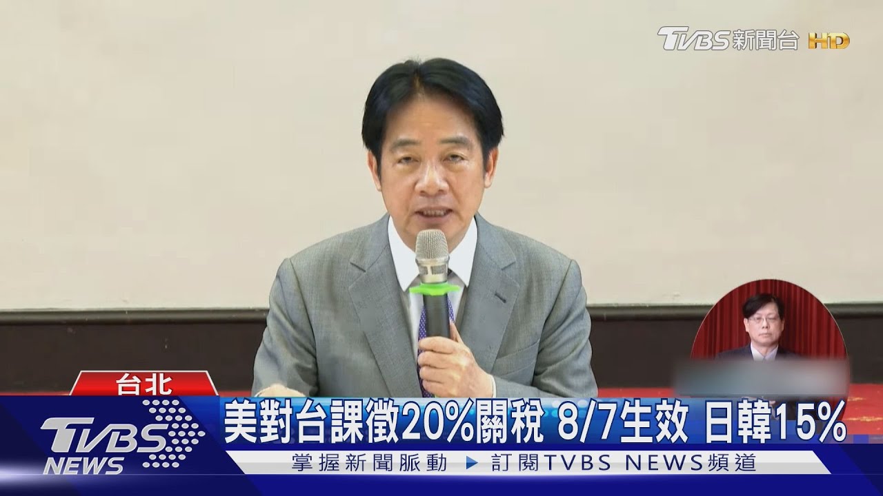 強調20%為「暫時性關稅」 總統:非我首目標、美願與台談判