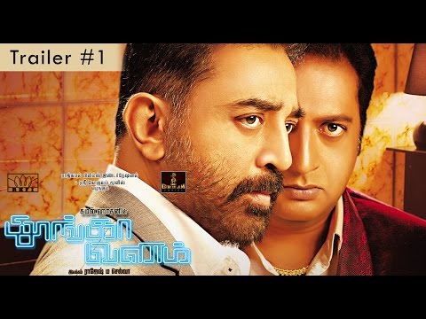 Thoongavanam Movie Trailer