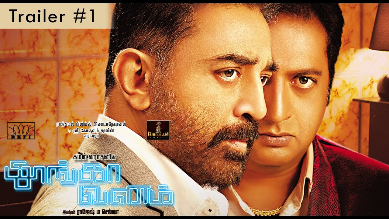 Thoongaavanam - Official Trailer - #1 | Kamal Haasan | Ghibran | Rajesh M Selva