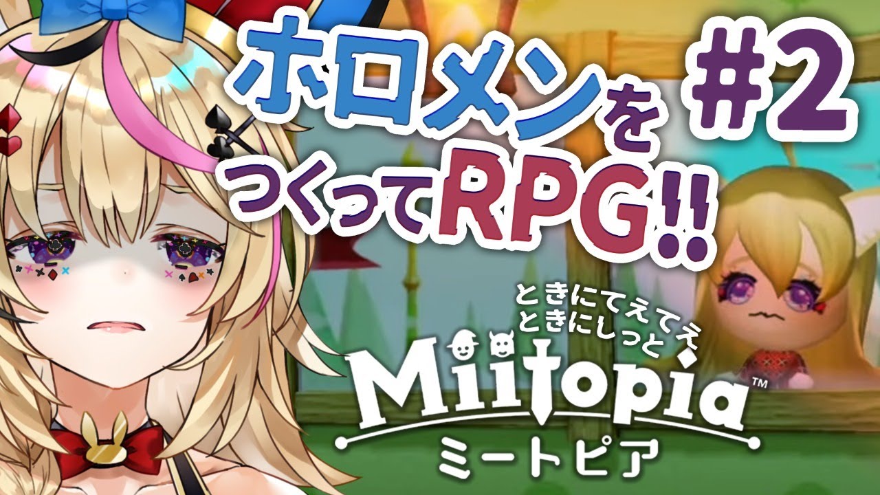 【Miitopia】このホロライブRPGの主人公はポルカだから！【尾丸ポルカ/ホロライブ】