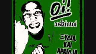 Oi! ASKIMOi! - ΧΑΘΗΚΕΣ