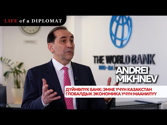 Дүйнөлүк банк: Эмне үчүн Казакстан глобалдык экономика үчүн маанилүү?