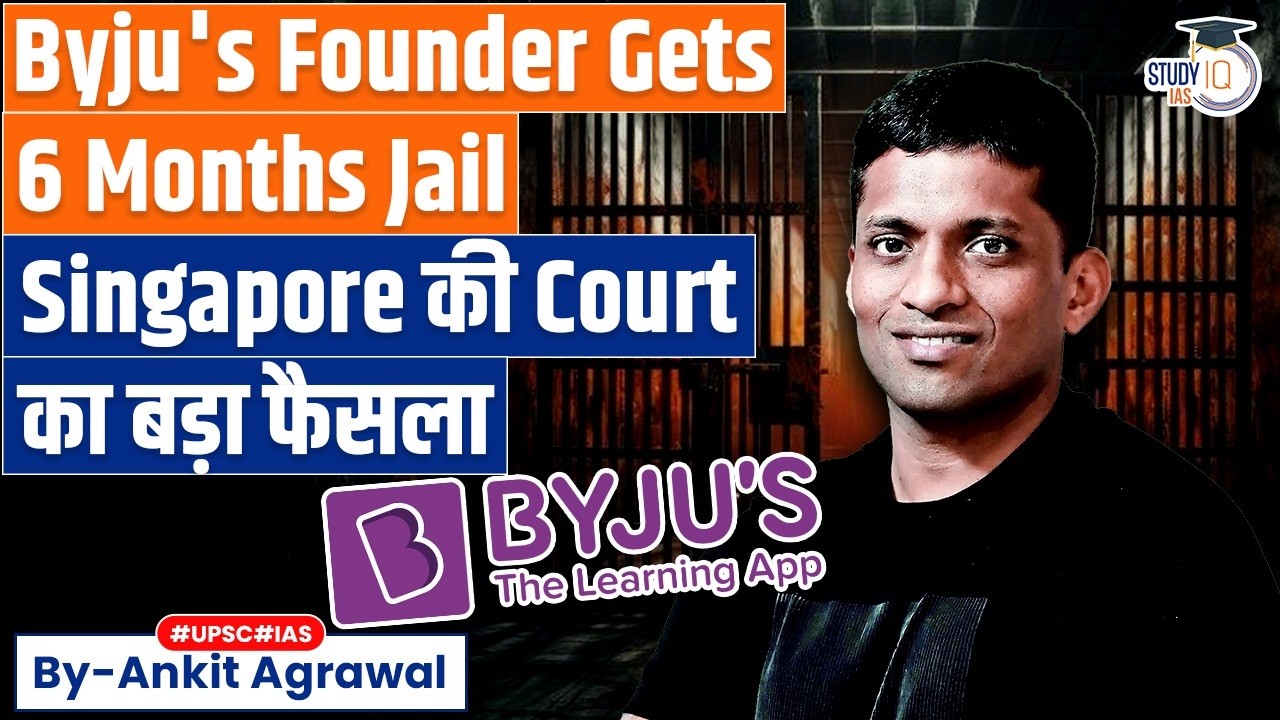 Byju's Founder Gets 6 Months Jail In Singapore | Ankit Agrawal Study IQ