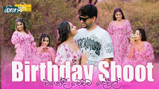 මගේ 2023 Birthday Shoot එක💗|Poojani Bhagya|Gayan Gunawardana