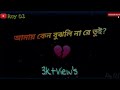 Bengali Song Status Tor Hasi Ta Amar Ghore Status Amay Keno Bujhli Na Re Tui Status Roy 0 1