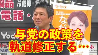 【参政党】与党の政策を方向転換させなければ国が衰退する…