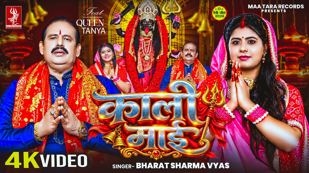Bhojpuri Bhakti Video Frame