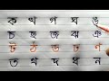 Ka Kha Ga Gha Assamese Alphabet Writing Calligraphy Handwriting