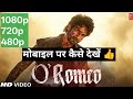 O Romeo Movie मोबाइल पर कैसे देखें How To Download O Romeo Movie