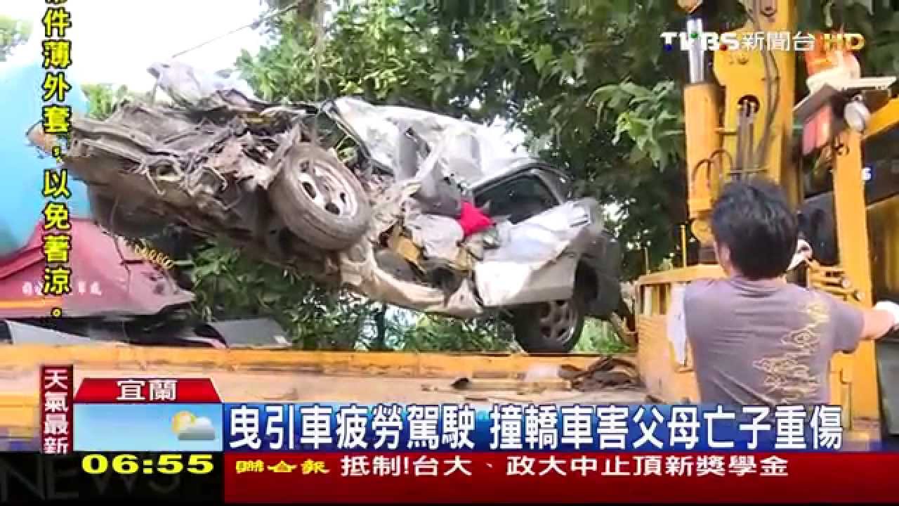 曳引車疲勞駕駛撞轎車 害父母亡子重傷