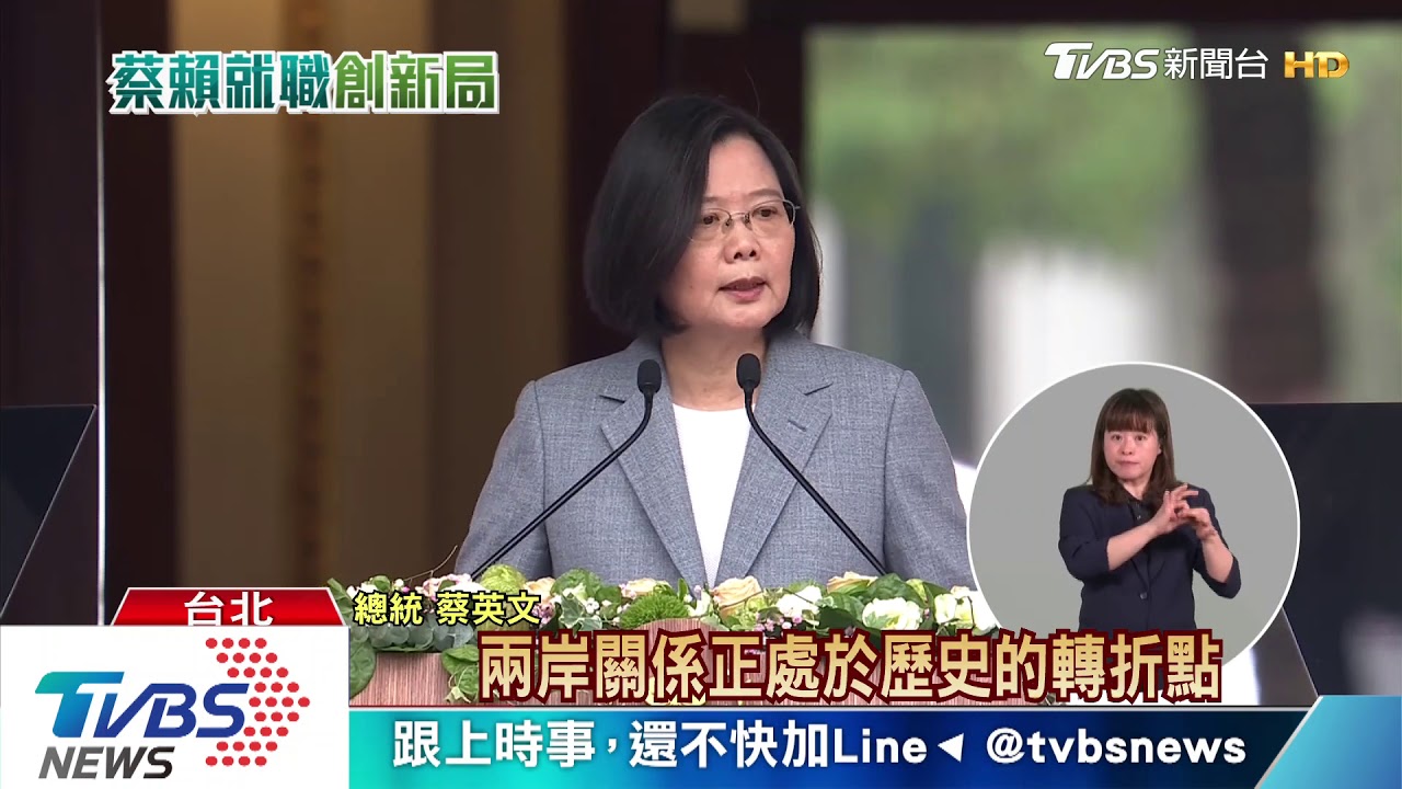 蔡總統第二任就職　喊話習近平穩定兩岸