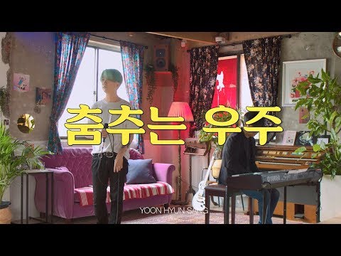 [Live] 윤현상 YOON HYUN SANG / 춤추는 우주