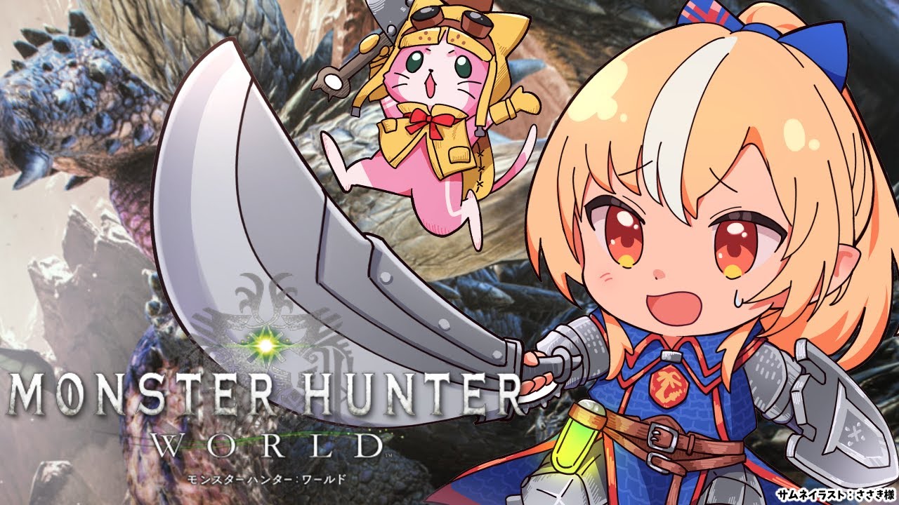 【モンハンワールド】初めてのモンスターハンター:ワールド にいくぞっ!【不知火フレア/ホロライブ】
