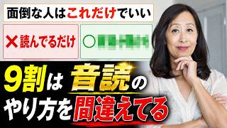 音読を1000回やっても伸びない人へ!英語が話せる人がやっている正しい音読練習法