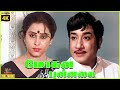 Mohana Punnagai 1981 Sivaji Ganesan Geetha Tamil Superhit Golden Full Movie Bicstol