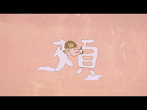 [MV] 堂島孝平 / 頬
