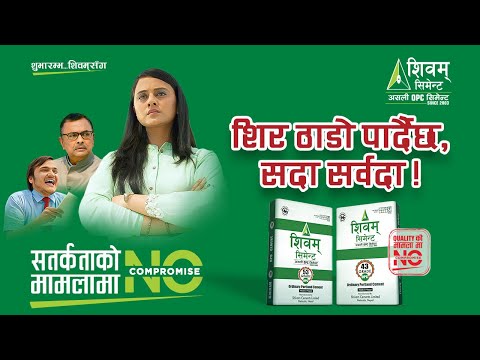 Shivam Cement : Version-2 TVC