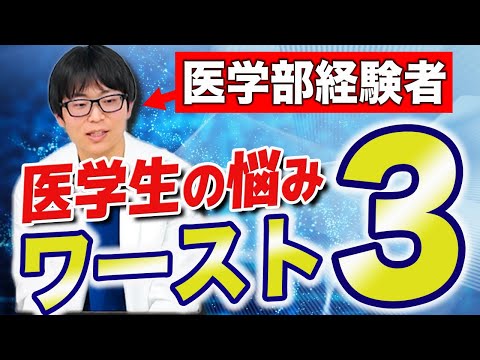 医学科 医学部を苦労して卒業した現役医師に、攻略法を教えてもらいました。