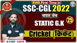 क्रिकेट से जुड़े महत्वपूर्ण सवाल | Cricket Quiz | SSC CGL Static GK | Static GK For SSC CGL