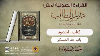 صورة باب حد المسكر