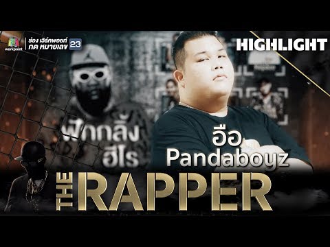 อือ  Pandaboyz | THE RAPPER