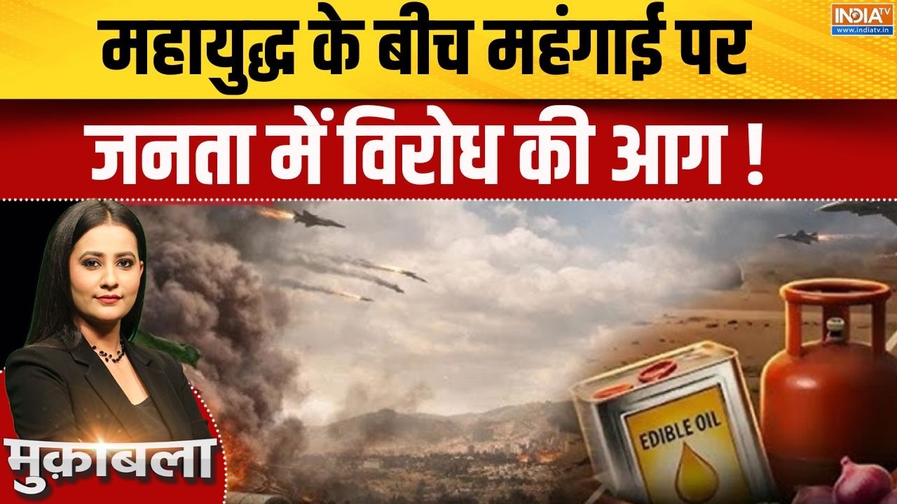 Middle East War Crisis: महायुद्ध के बीच महंगाई पर जनता में विरोध की ?