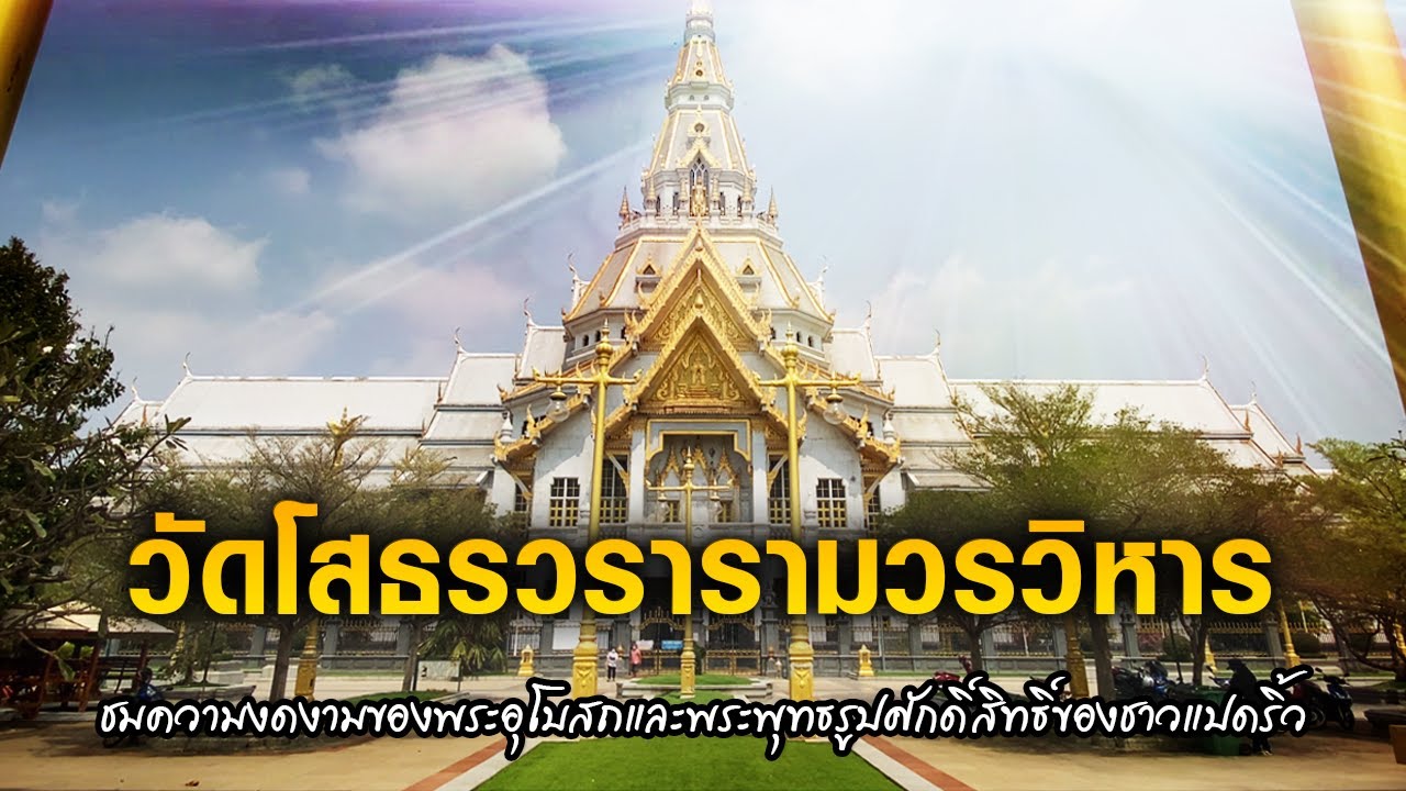 Wat Sothonwararam Worawihan