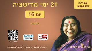 Day 16 Thumbnail
