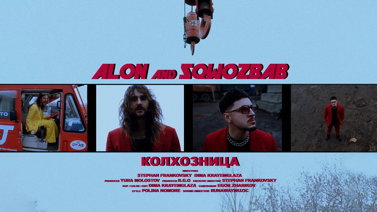 ALON, SQWOZ BAB — Колхозница