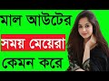 shonar pani ber hobar shomy meyera kemon kore | bengali special health tips