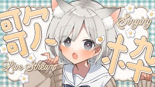 【 縦型歌枠┆sing 】夕方ゆったり歌枠🎤歌ったり話したり~☁ #shorts #vtuber #Vsinger