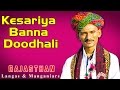 Kesariya Banna Doodhali | Langas | Manganiars (Album: Rajasthan - Langas & Manganiars)