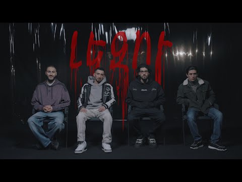 Lezu - #SH, Enomenal, Mamba I Լեզու - #Շ, Էնոմենալ, Մամբա