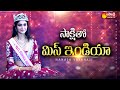Sakshi Exclusive With Miss India Manasa Varanasi FaceToFace MissIndia2020