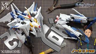 【Gフレーム】改造ノーカットver：クスィーガンダムの下半身を削って盛って徹底改造してみた！【閃光のハサウェイ】