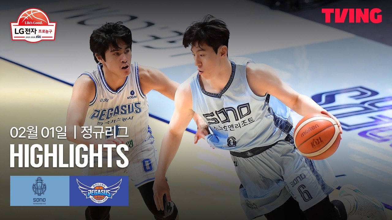 [소노 vs 한국가스공사] 2/1 경기 I 2025-26 LG전자 프로농구 I 하이라이트 I TVING