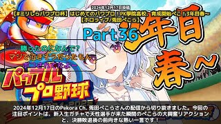 【Pekora Ch. 兎田ぺこら】「天性入学に大興奮！決勝敗退も前向きなぺこら」 part36