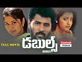 Prabhu Deva Doubles Telugu Full Movie Meena Sangeeta Telugufulllengthmovies Srikanthdeva